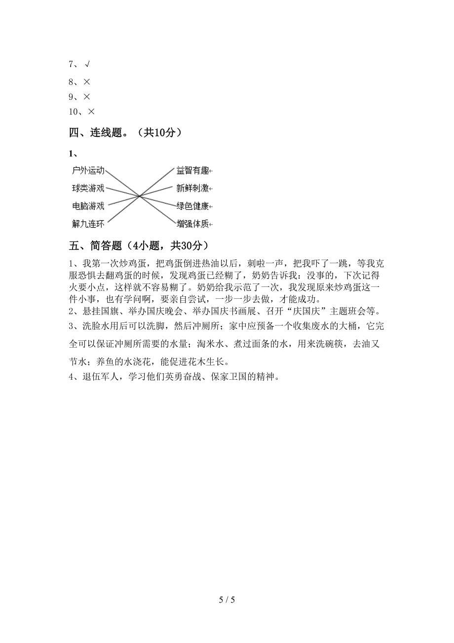 最新部编版二年级道德与法治上册期中考试及答案【完整】.doc_第5页