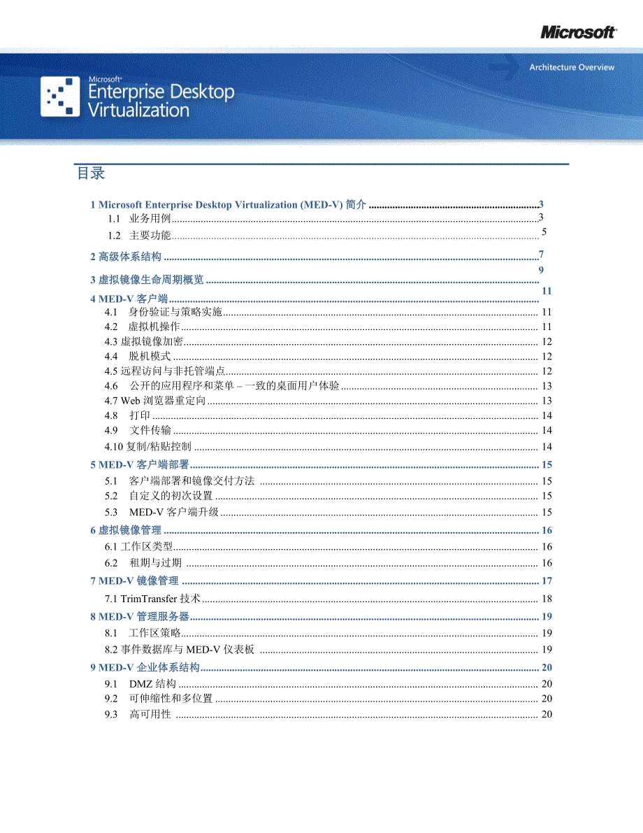 桌面虚拟化技术介绍_第2页