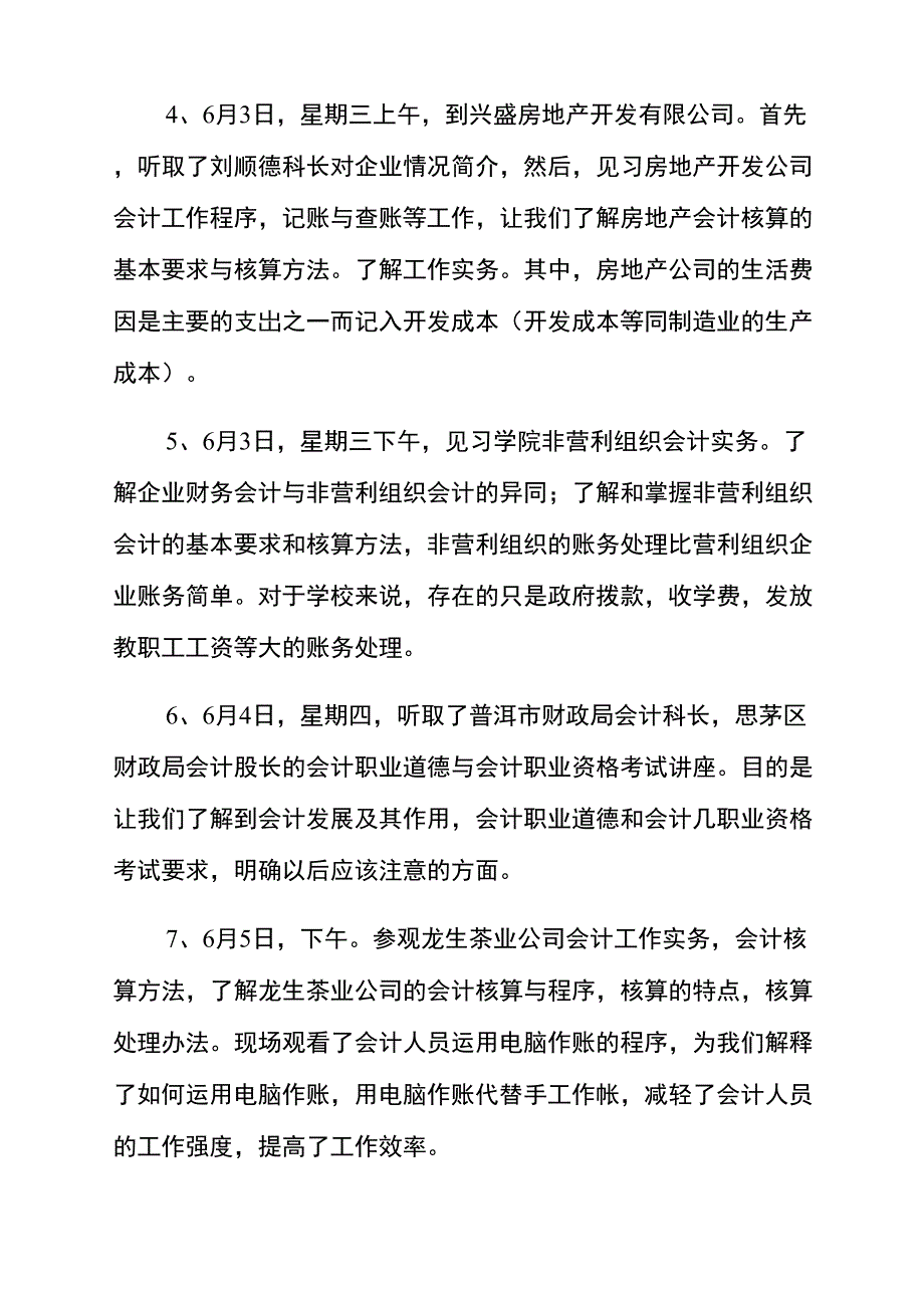 专业认识实习报告范本_第3页