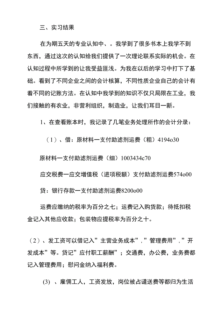 专业认识实习报告范本_第4页