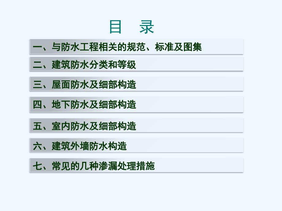 防水工程细部构造课件_第2页