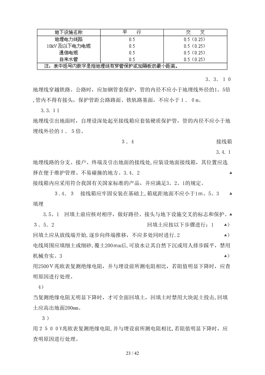 土地整理(电力)_第4页