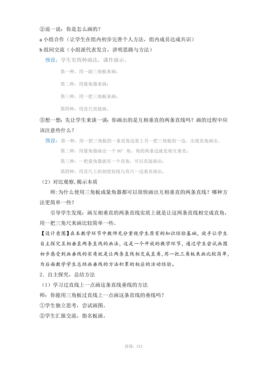 画垂线和点到直线的距离_第2页