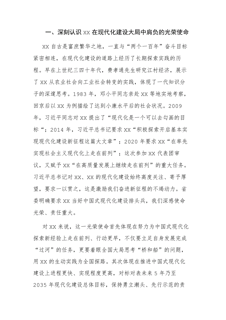 两篇：2023年书记在市委理论中心组专题研讨交流会上的讲话范文_第2页