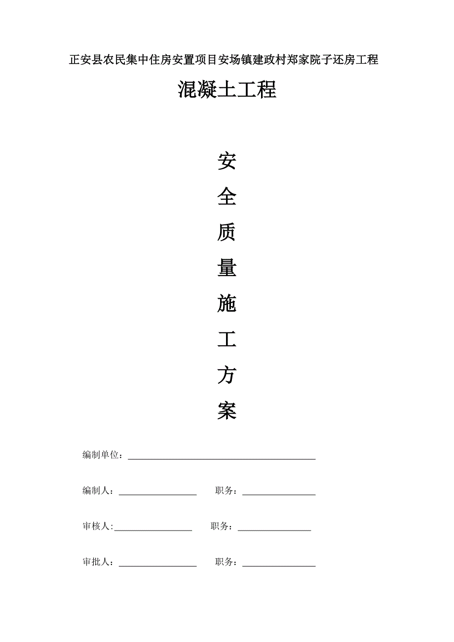 泵送商品混凝土施工方案【建筑施工资料】_第1页