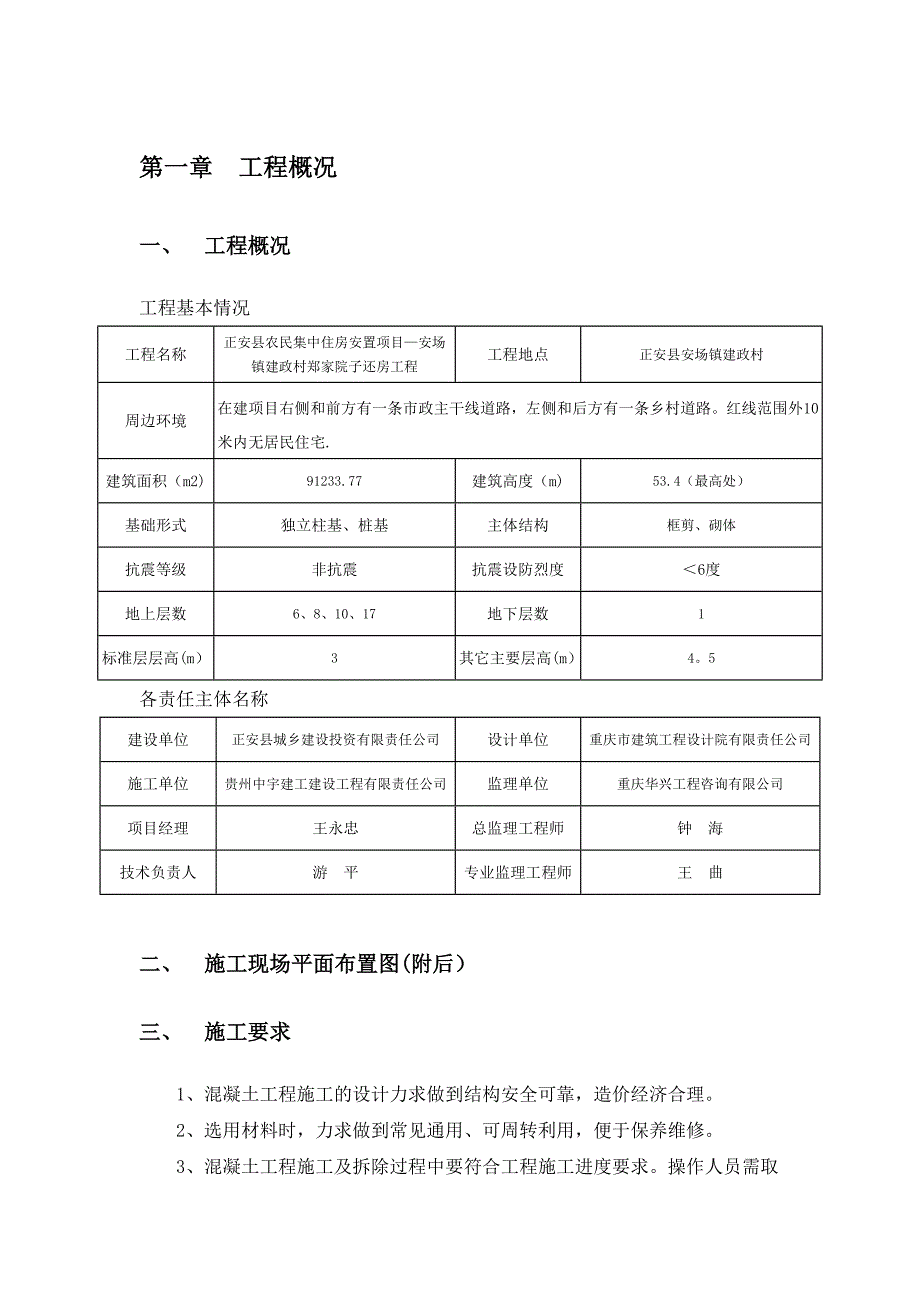 泵送商品混凝土施工方案【建筑施工资料】_第4页