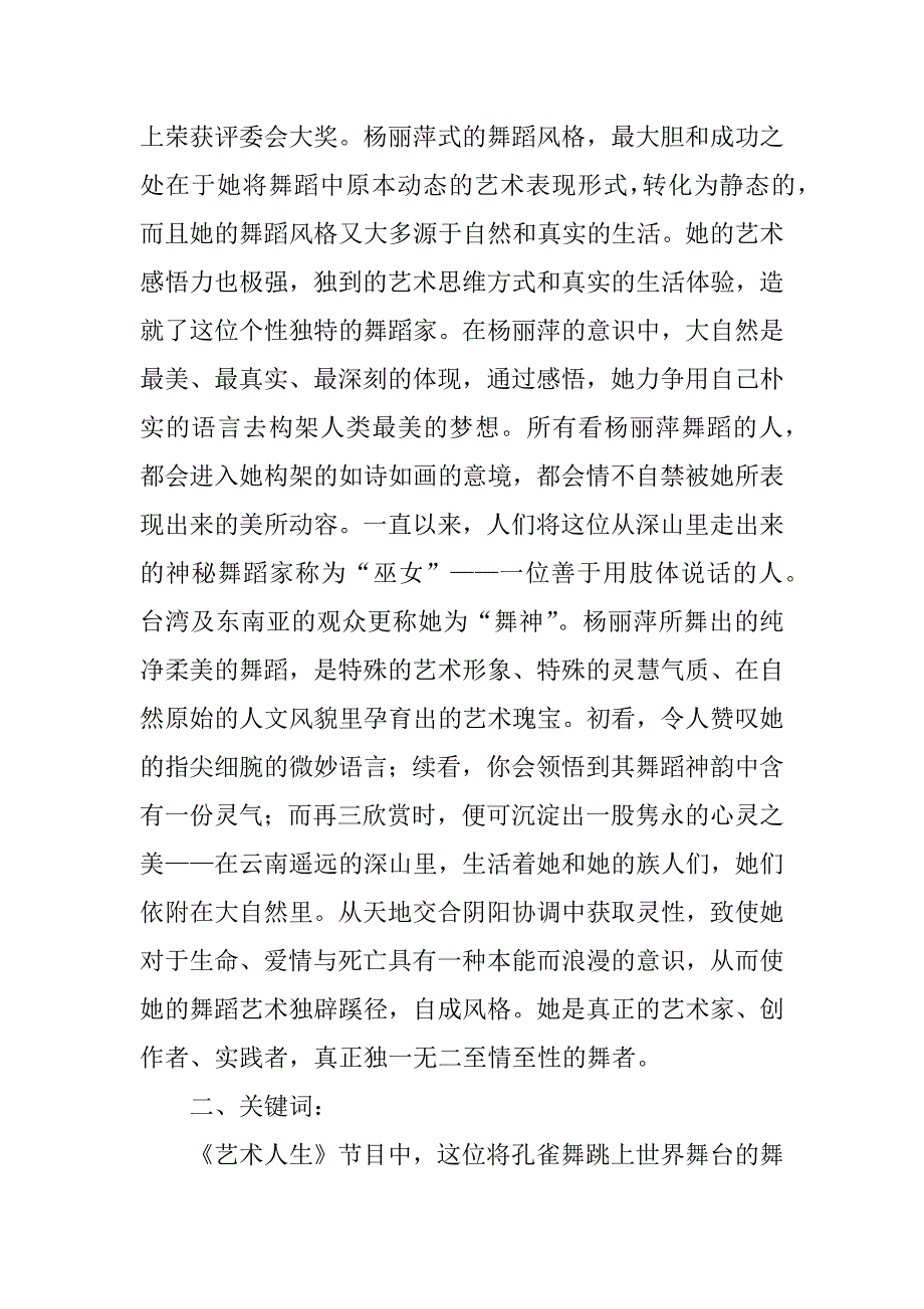 2023年《艺术人生》之杨丽萍节目策划文案_文艺类节目策划文案_第2页