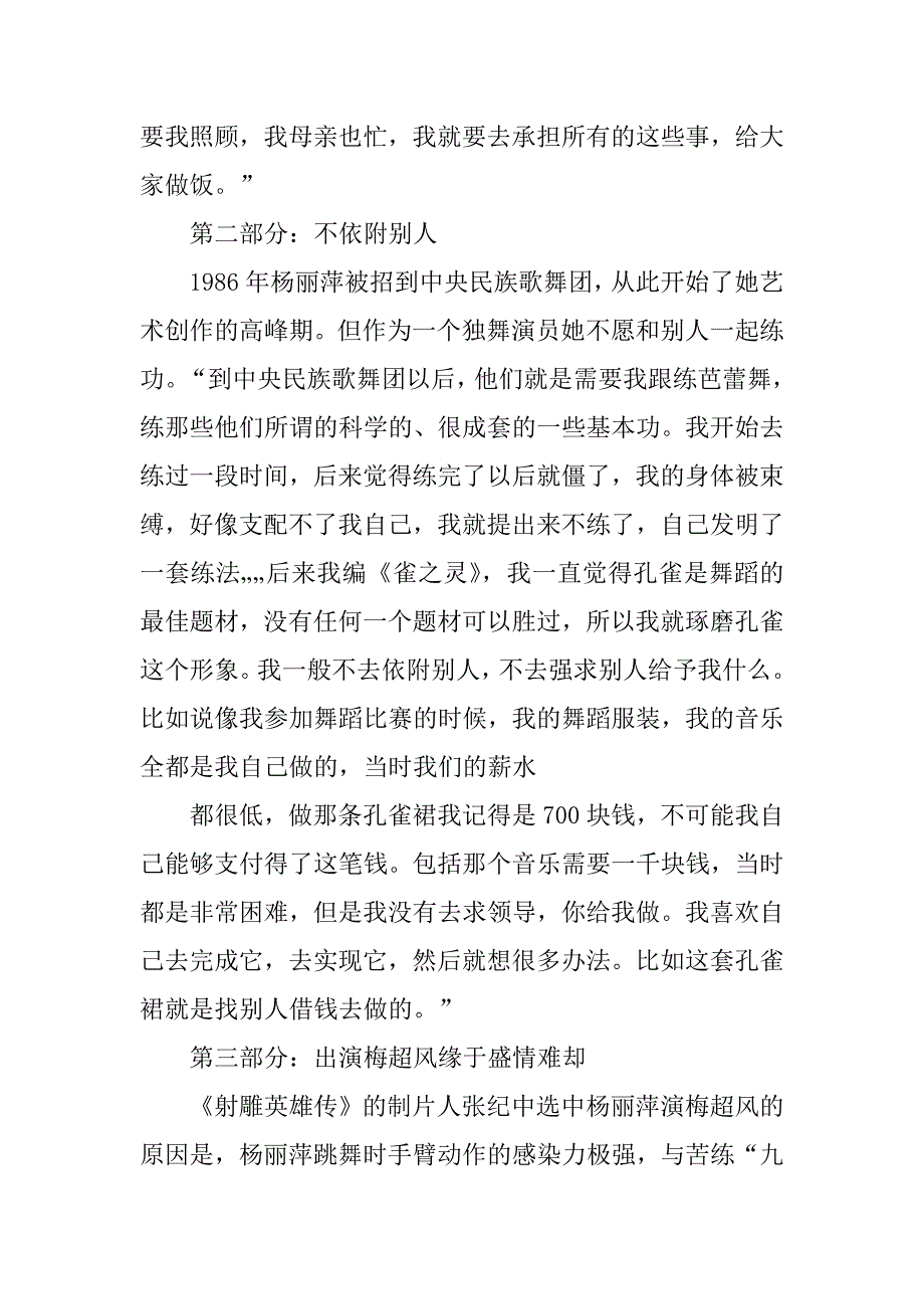 2023年《艺术人生》之杨丽萍节目策划文案_文艺类节目策划文案_第4页