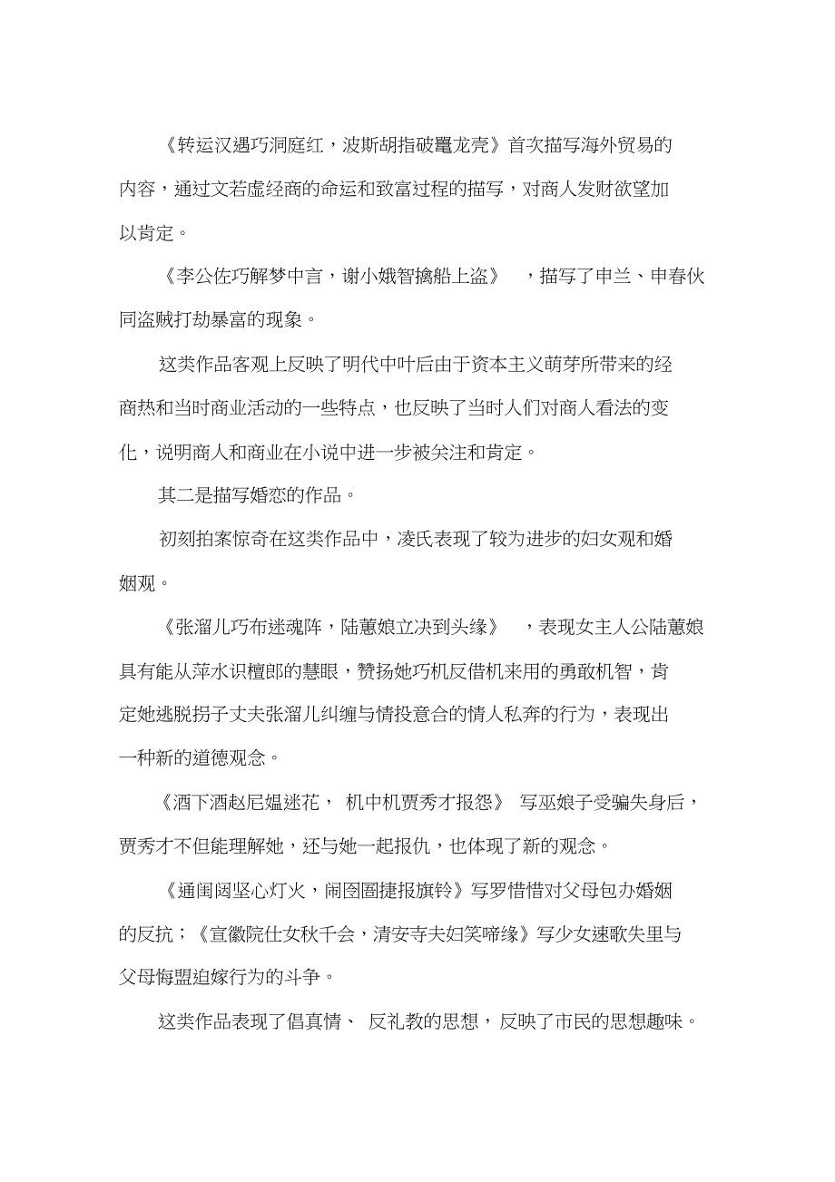 初刻拍案惊奇在线阅读(全文)_第3页