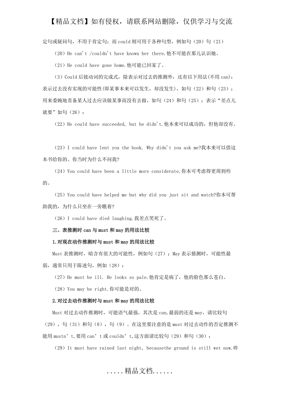 情态动词can的用法小结_第4页