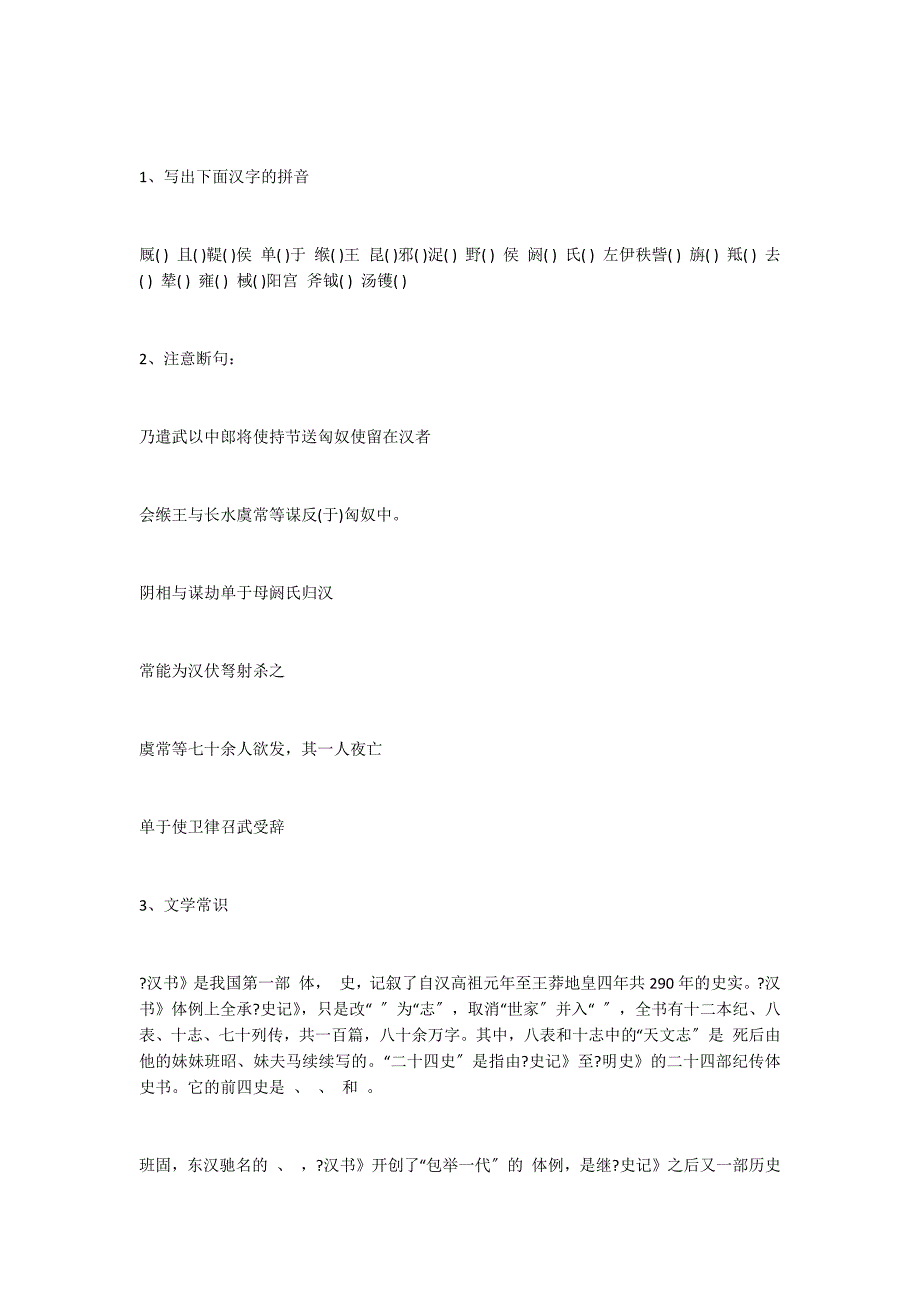 苏武传导学教案_第2页