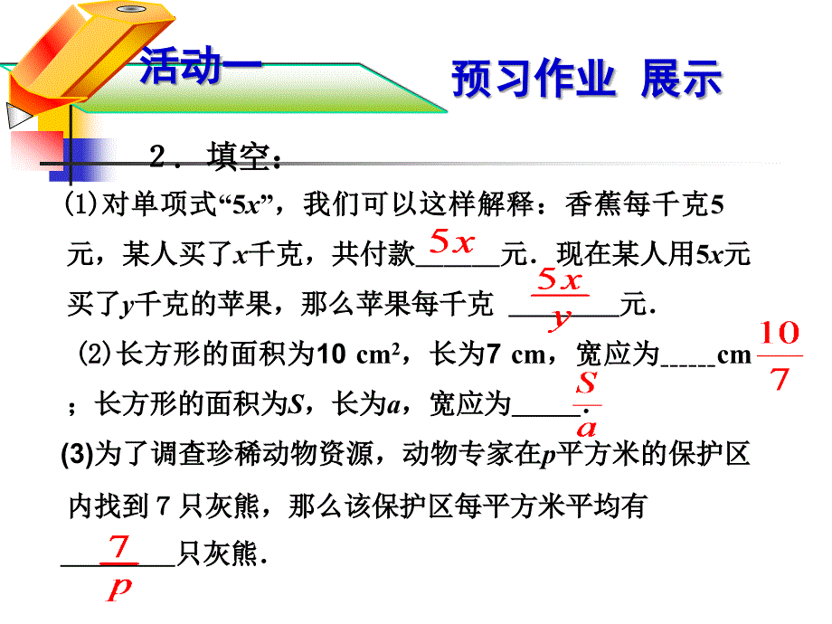 从分数到分式教学课件_第3页