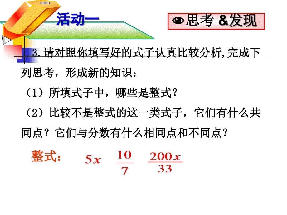 从分数到分式教学课件_第5页