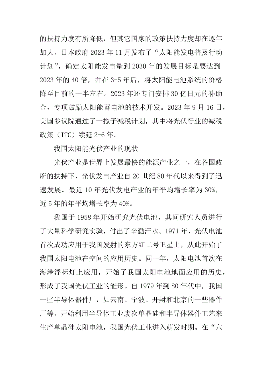 2023年太阳能铝浆市场调研报告_第2页