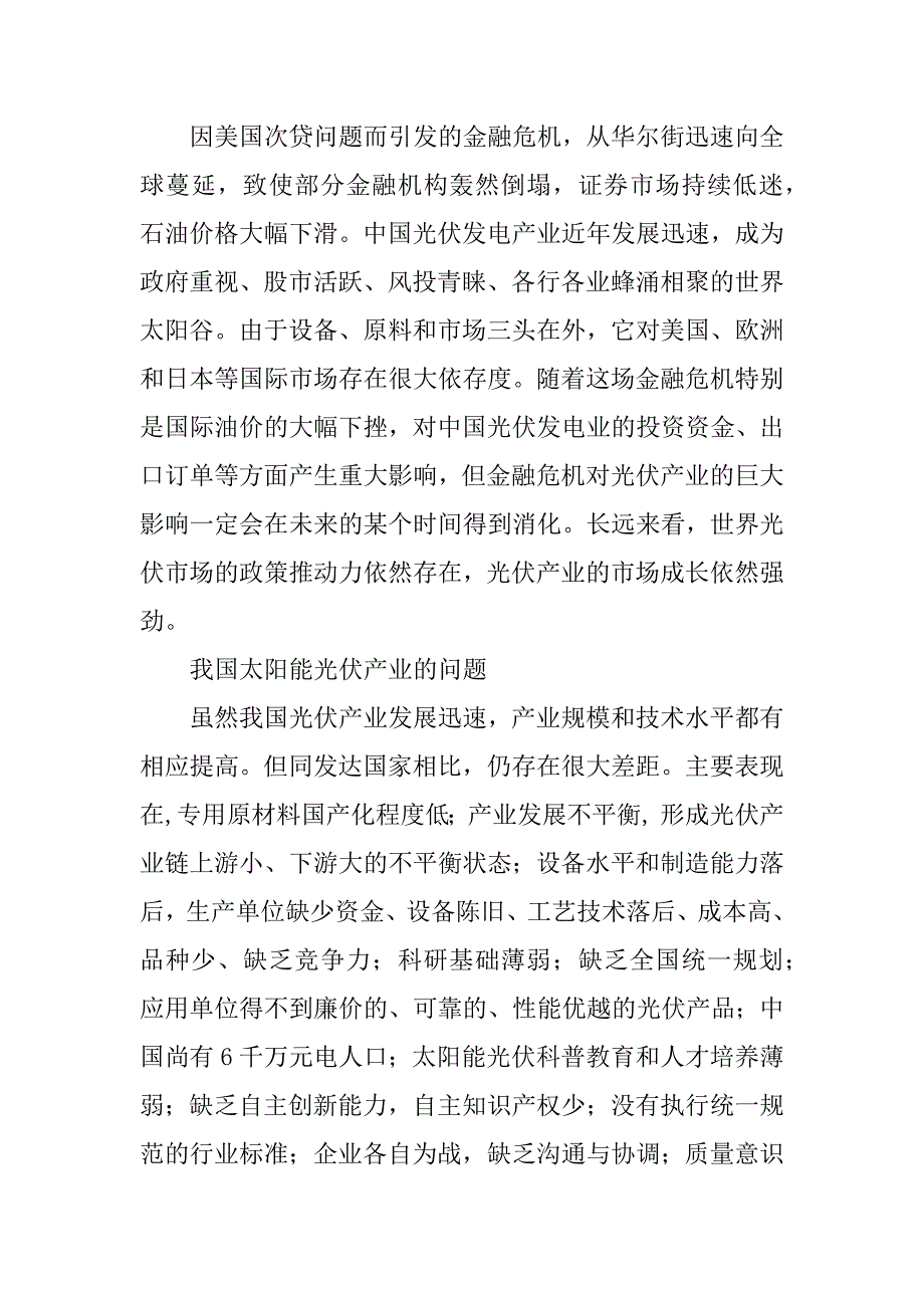 2023年太阳能铝浆市场调研报告_第4页