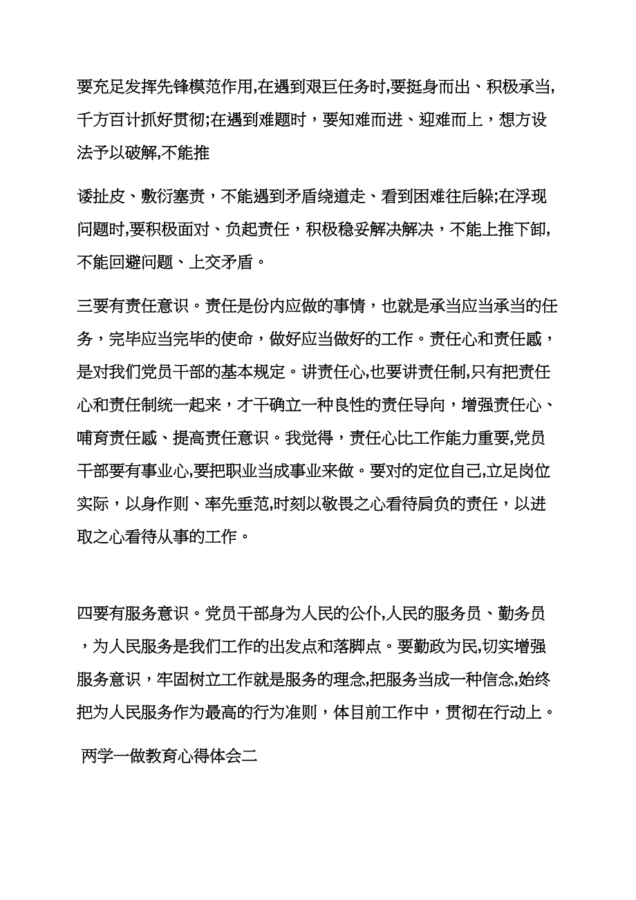 水利人两学一做征文_第2页