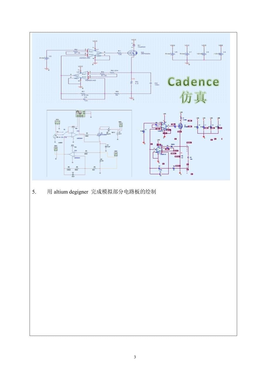 吉林大学“大学生创新创业训练计划”项目高精度蝶形激光器的研制结题鉴定书_第5页