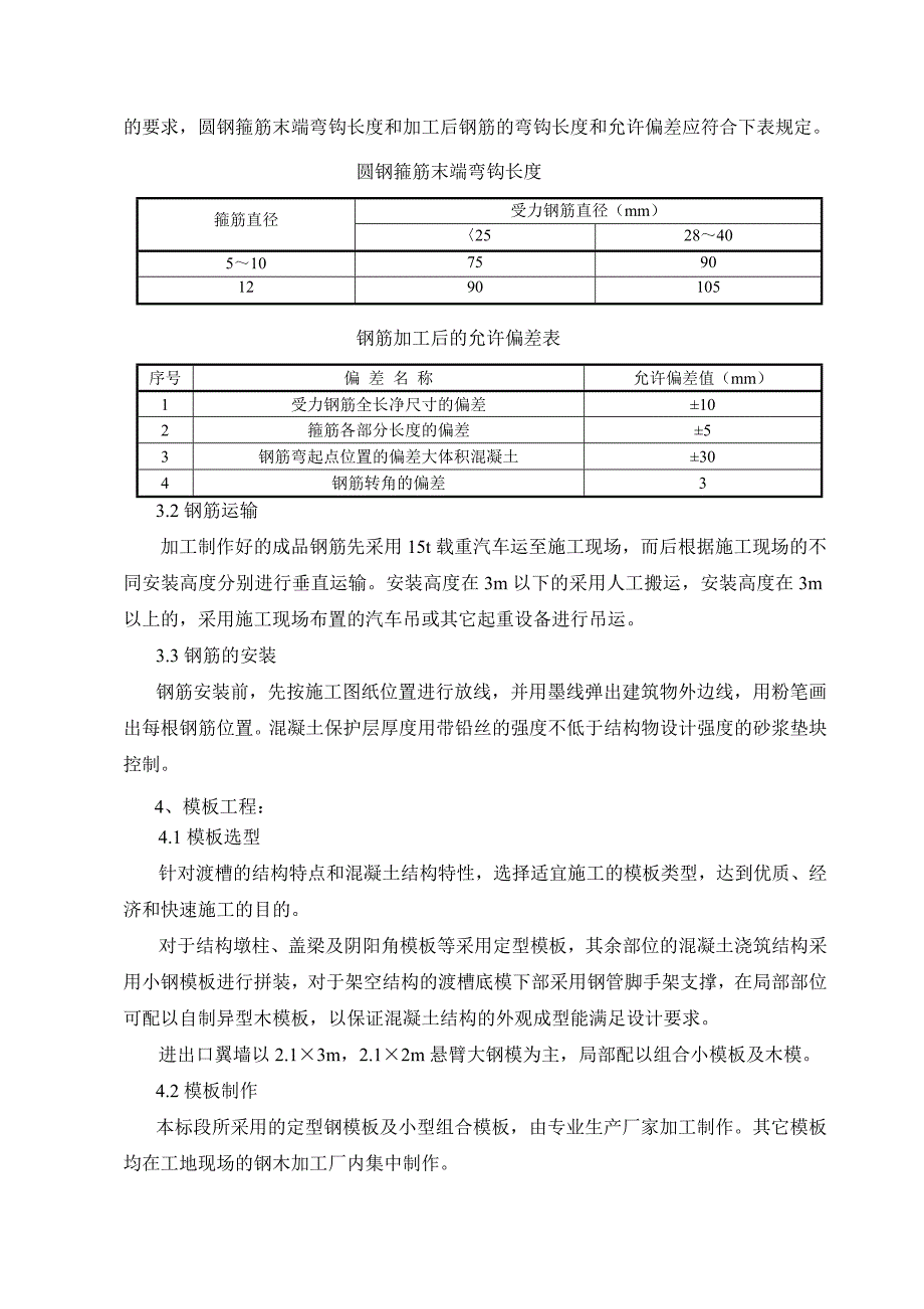 山南庄渡槽施工方案_第5页