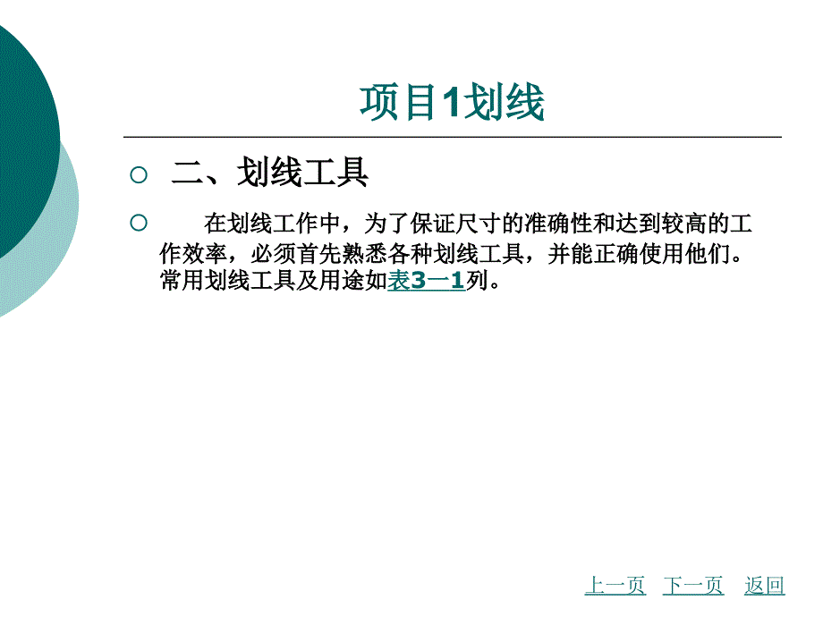 钳工常用加工方法ppt课件_第3页