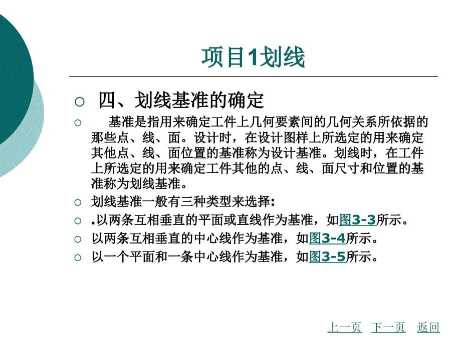 钳工常用加工方法ppt课件_第5页