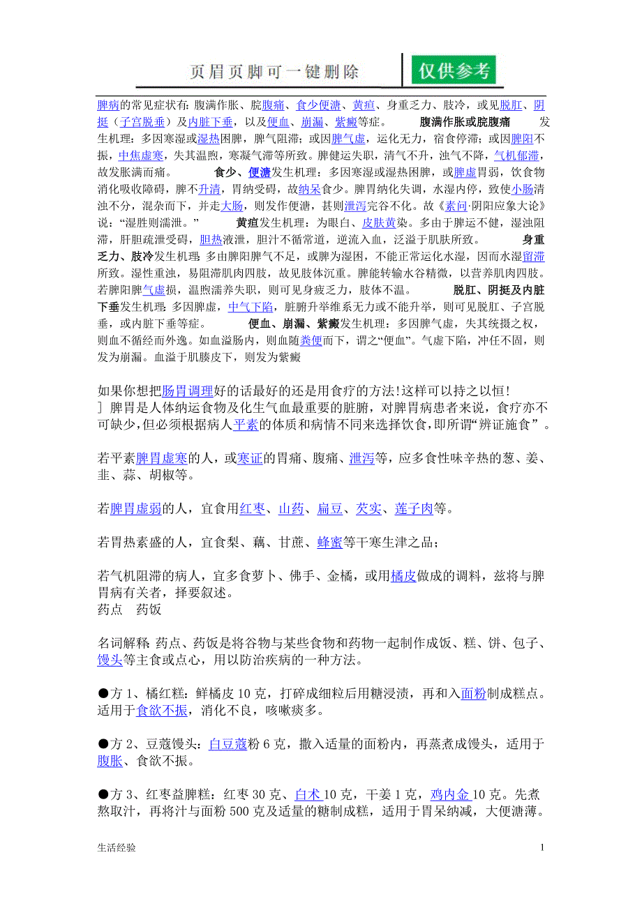 脾病的常见症状优制材料_第1页