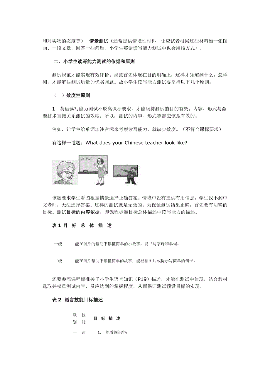 【好文分享15】小学生英语能力测试方法与原则_第2页