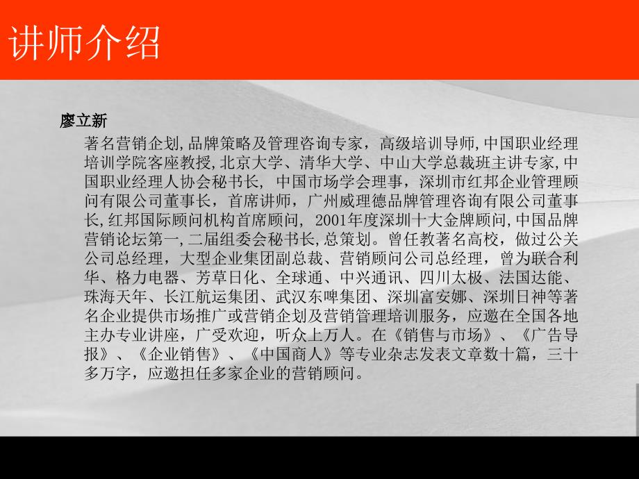 经销商管理与区域市场业绩提升教案课件_第2页