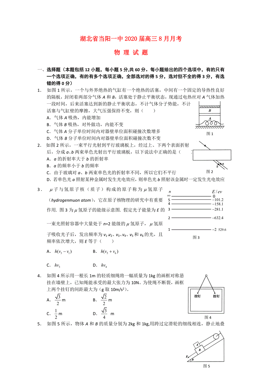 湖北省当阳一中高三物理8月月考_第1页