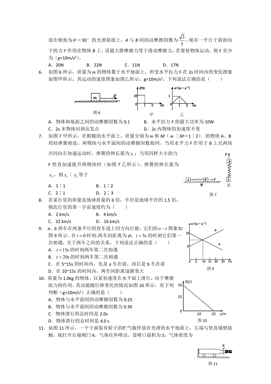 湖北省当阳一中高三物理8月月考_第2页