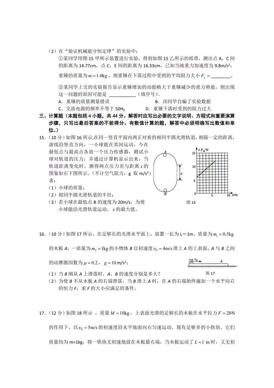 湖北省当阳一中高三物理8月月考_第4页