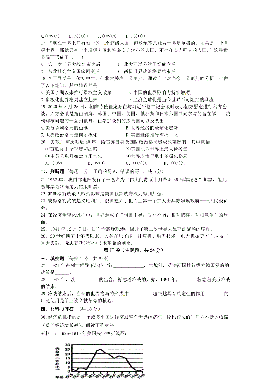 江苏省苏州市吴江市青云实验中学九年级历史12月月考试题无答案_第3页