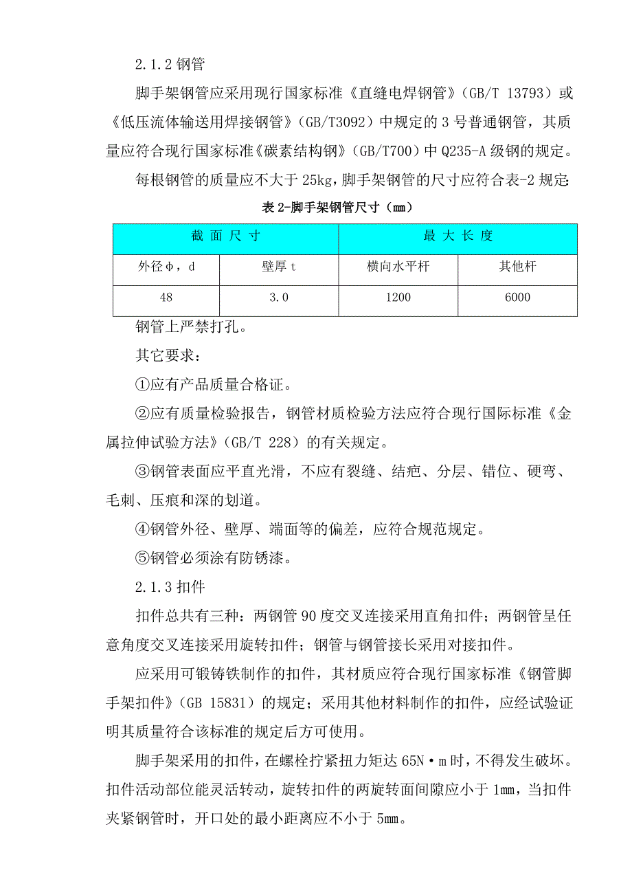 某工程项目外脚手架施工方案_第4页