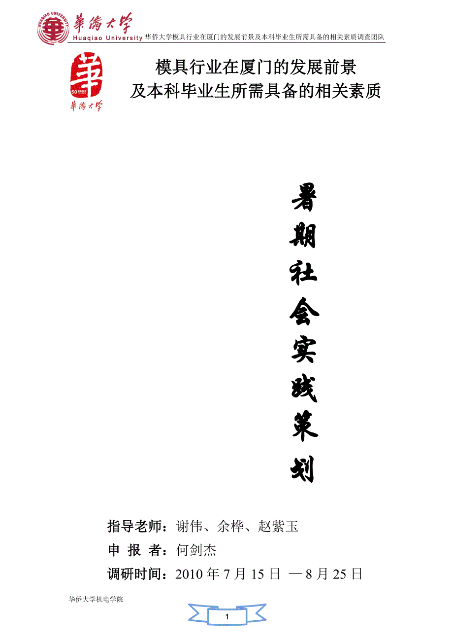 机电学院团委学生干部(模具) 策划书 (2).doc_第1页