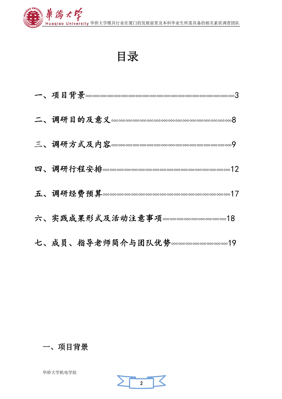 机电学院团委学生干部(模具) 策划书 (2).doc_第2页