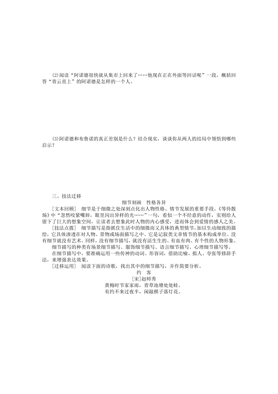 新编高中语文 第11课 微型小说两篇导学与探究 粤教版必修3_第3页