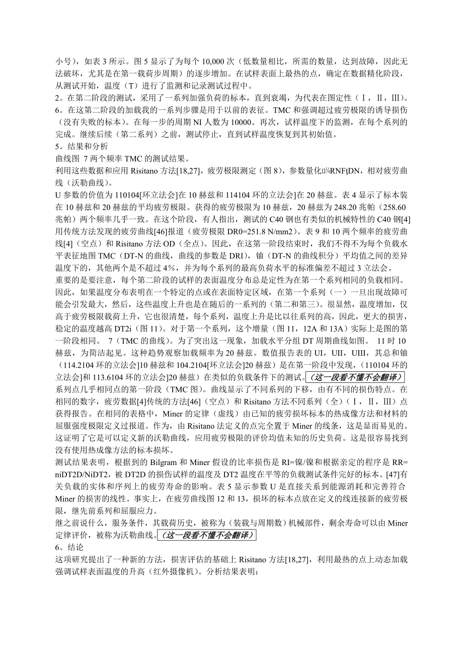 红外热像技术翻译.doc_第4页