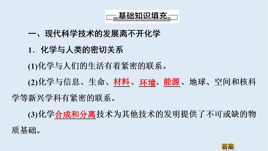 高中化学专题4第2单元化学是社会可持续发展的基次件苏教版必修2_第4页