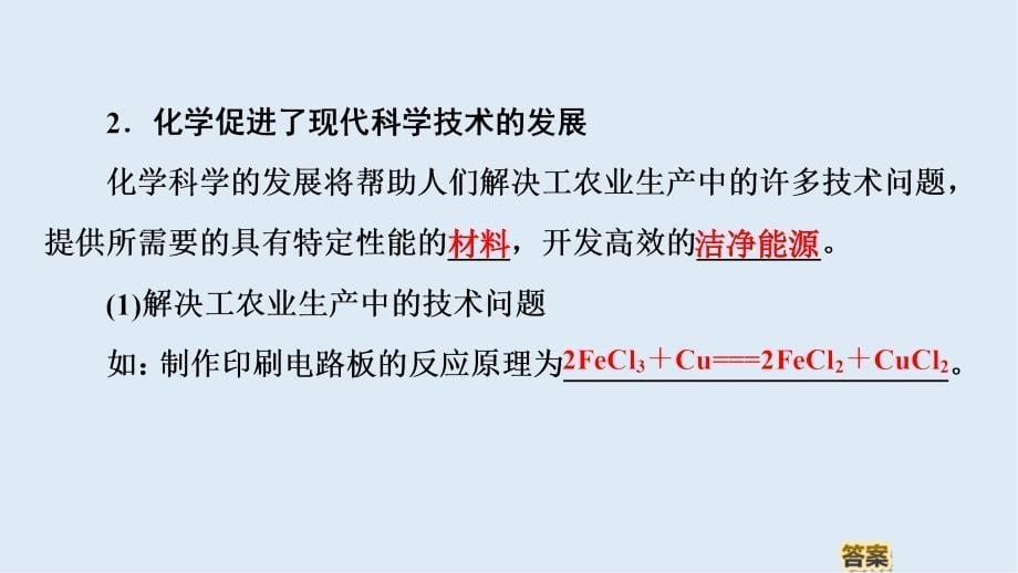 高中化学专题4第2单元化学是社会可持续发展的基次件苏教版必修2_第5页