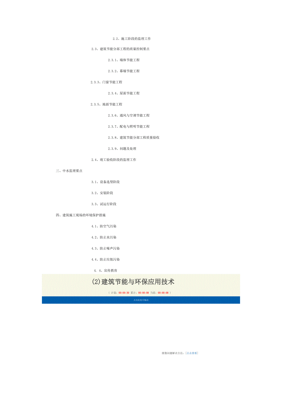 (2)建筑节能与环保应用技术.doc_第2页