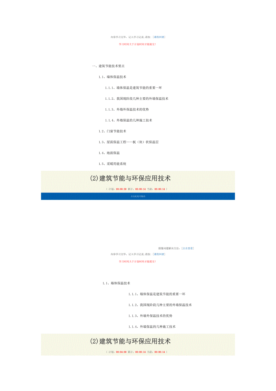 (2)建筑节能与环保应用技术.doc_第3页