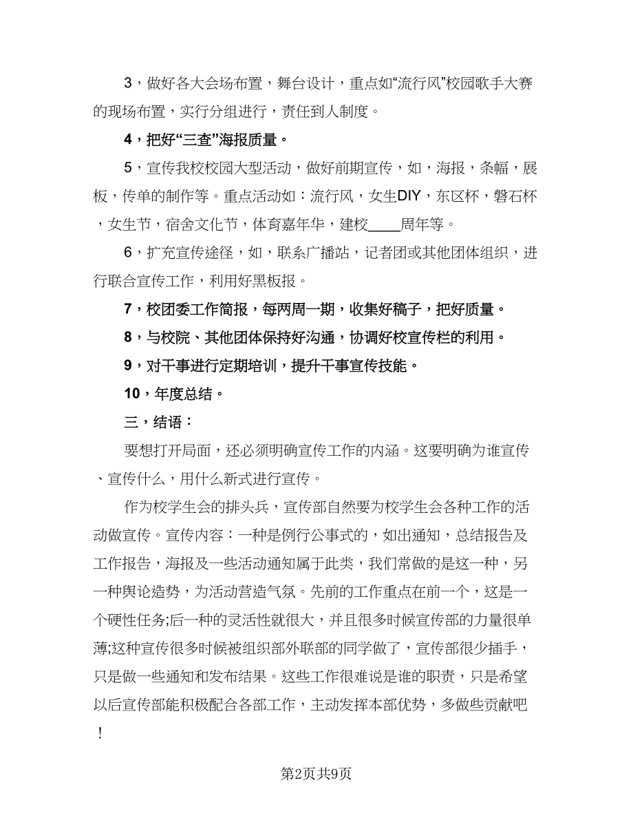 2023年大学宣传部工作计划范本（三篇）.doc_第2页