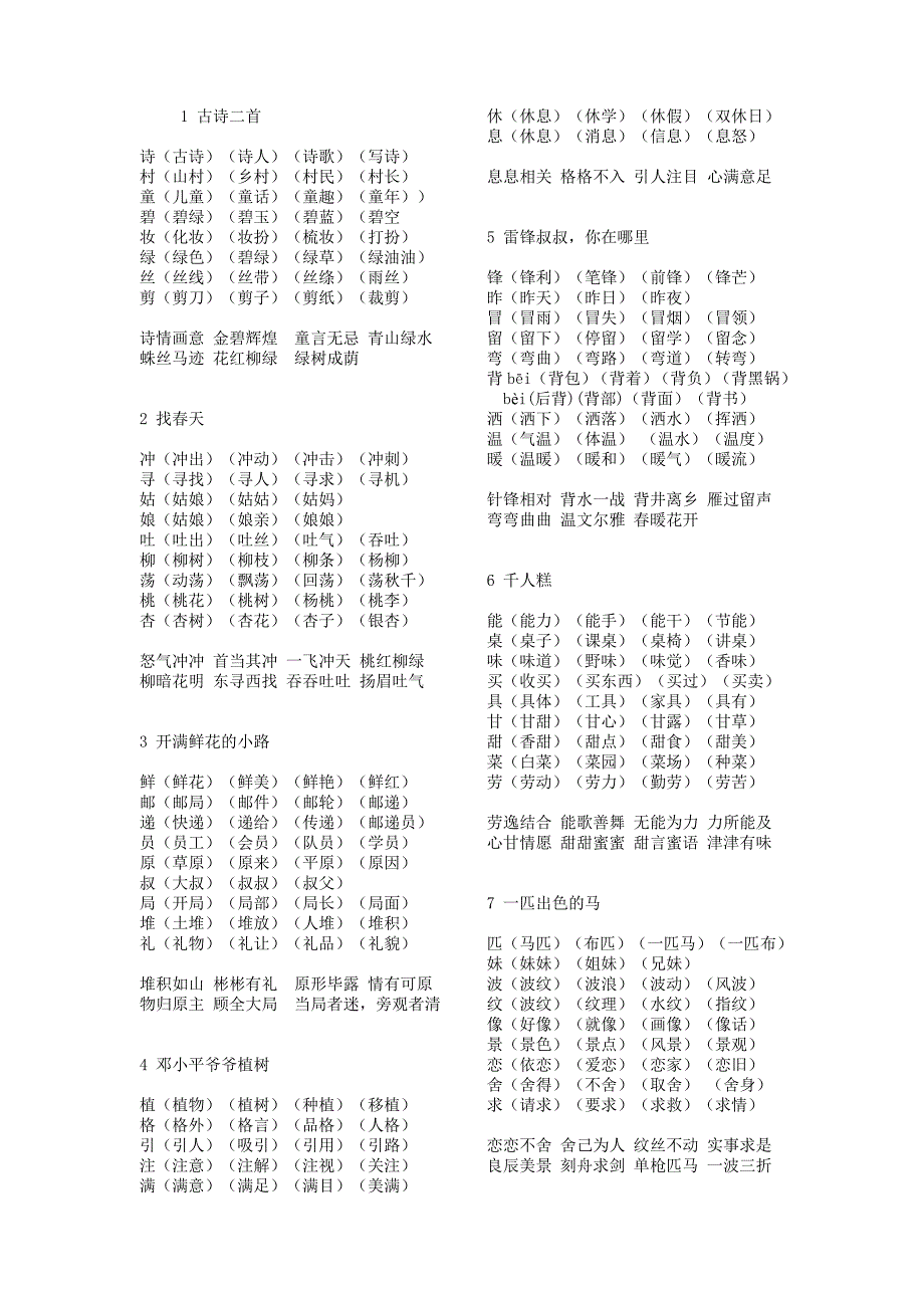 部编二年级语文下册扩词_第1页