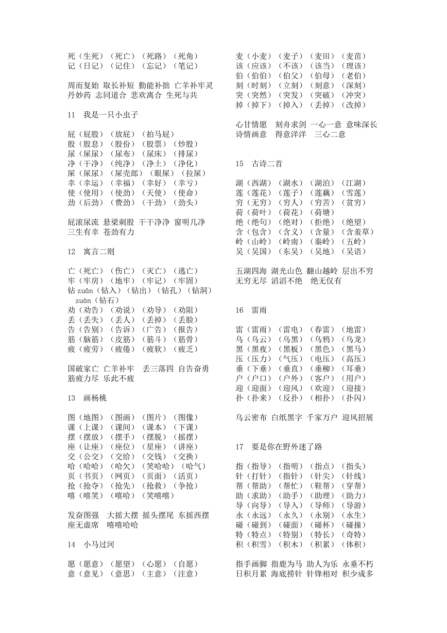 部编二年级语文下册扩词_第3页