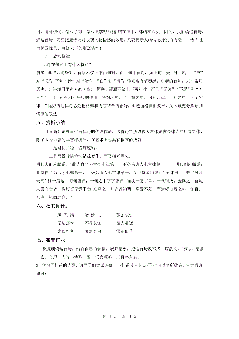 杜甫《登高》教案_第4页