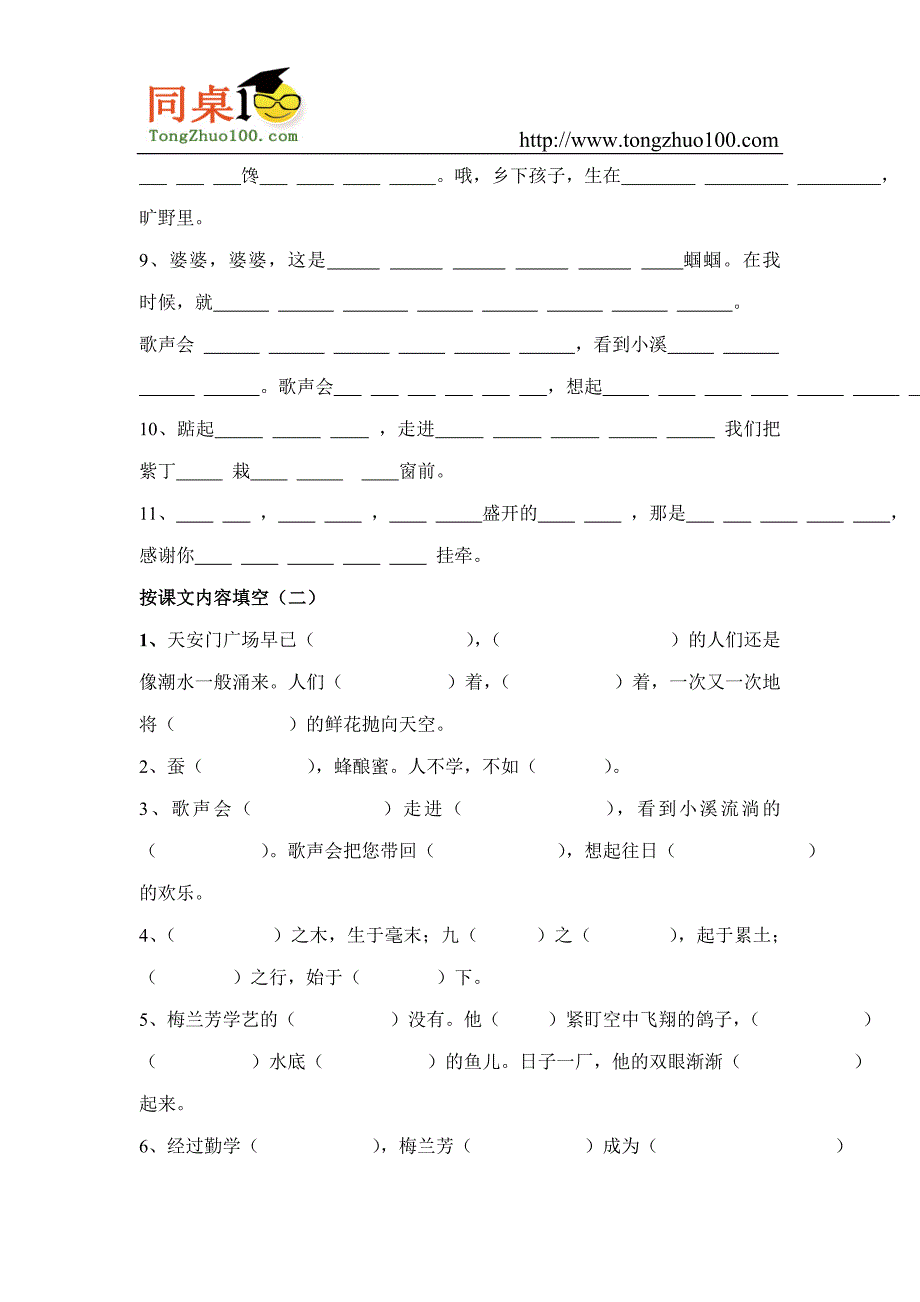 按课文内容填空_第2页