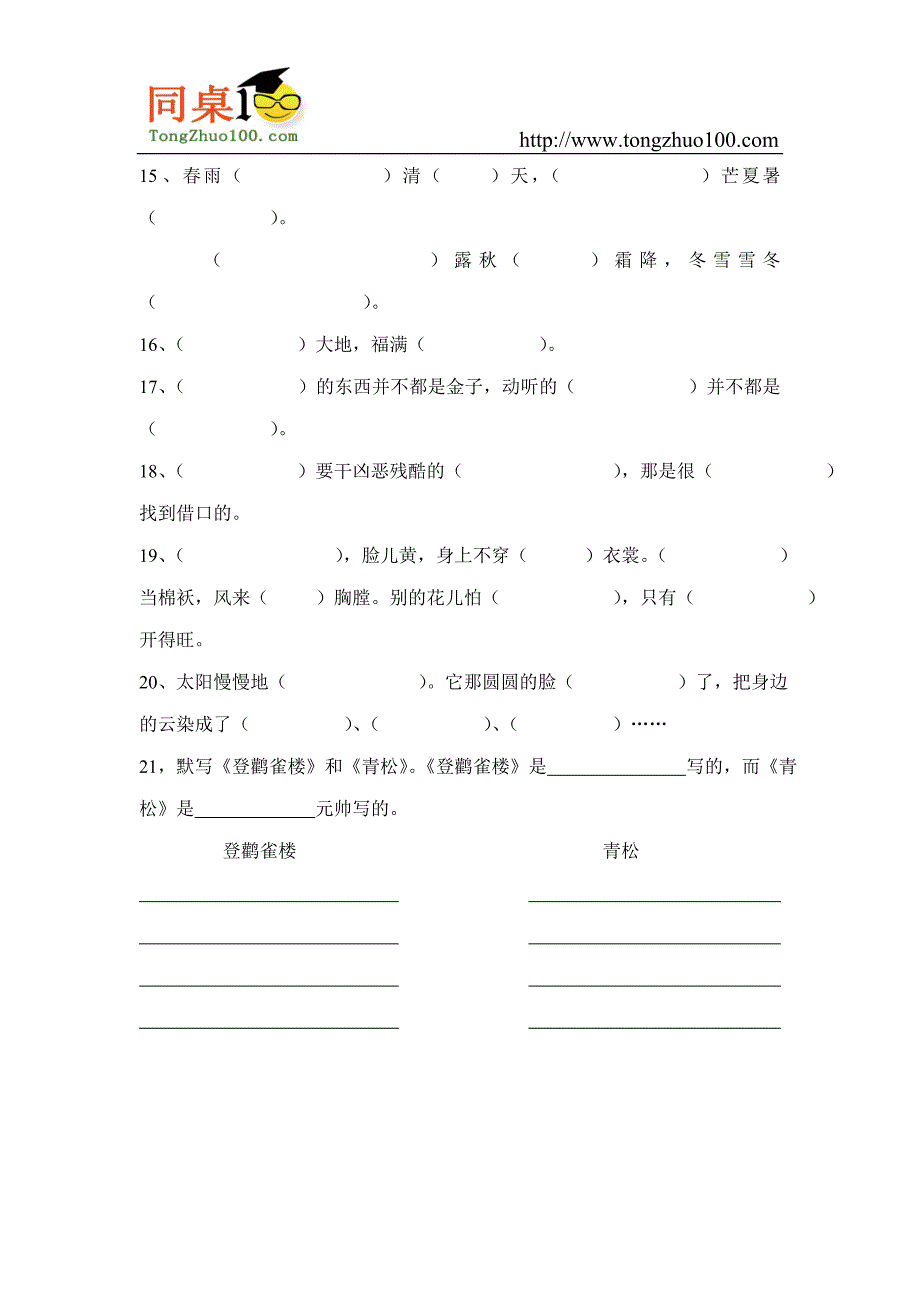 按课文内容填空_第4页