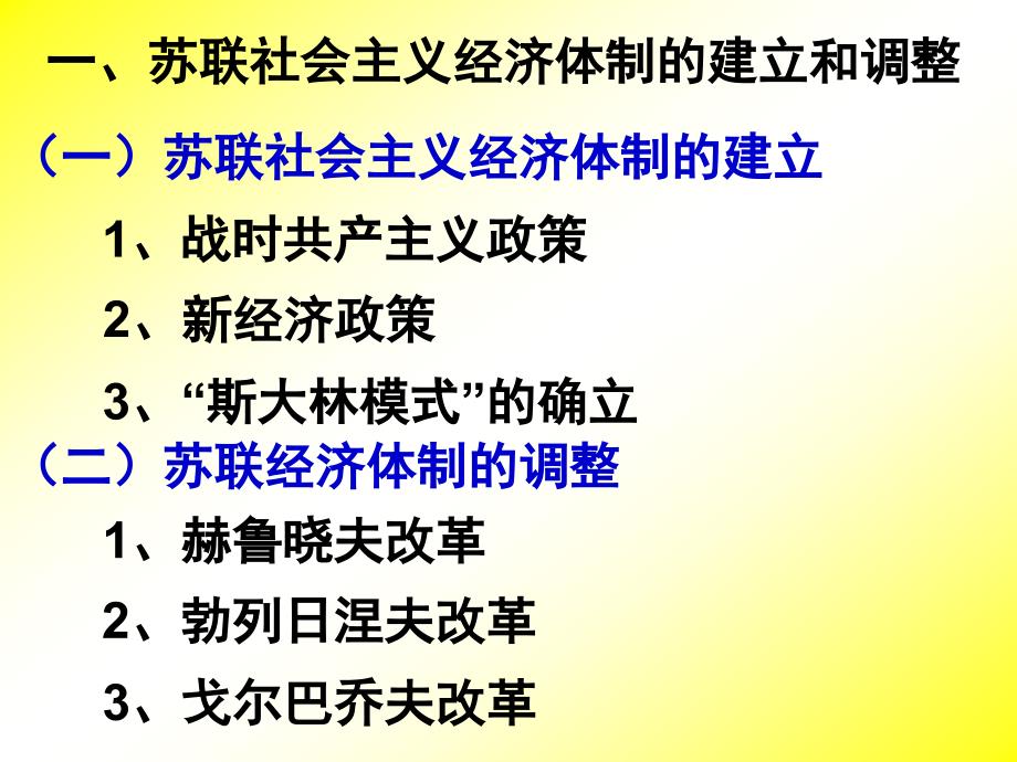 第三单元各国经济体制的创新与调整_第3页