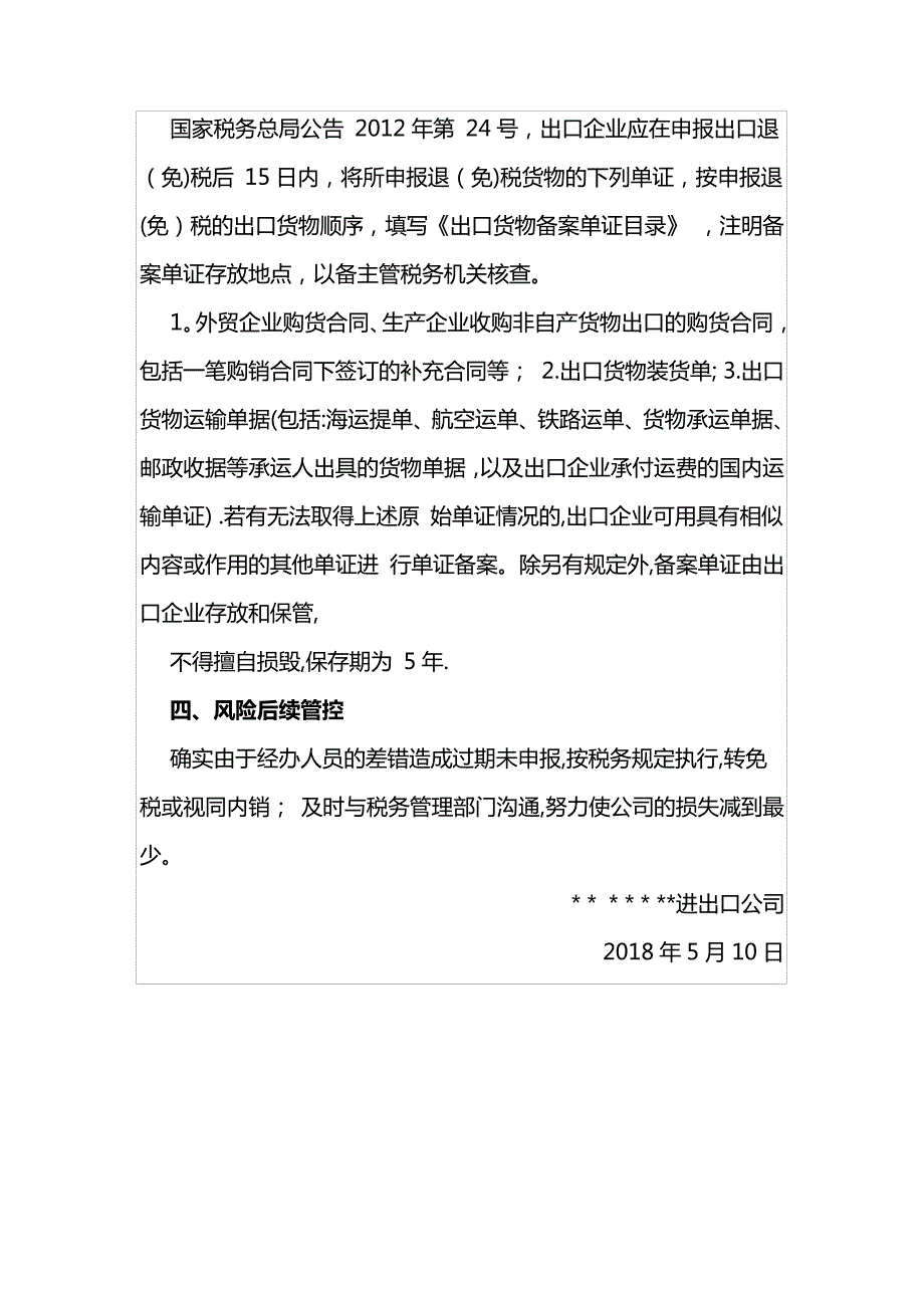 出口退税风险控制制度_第3页