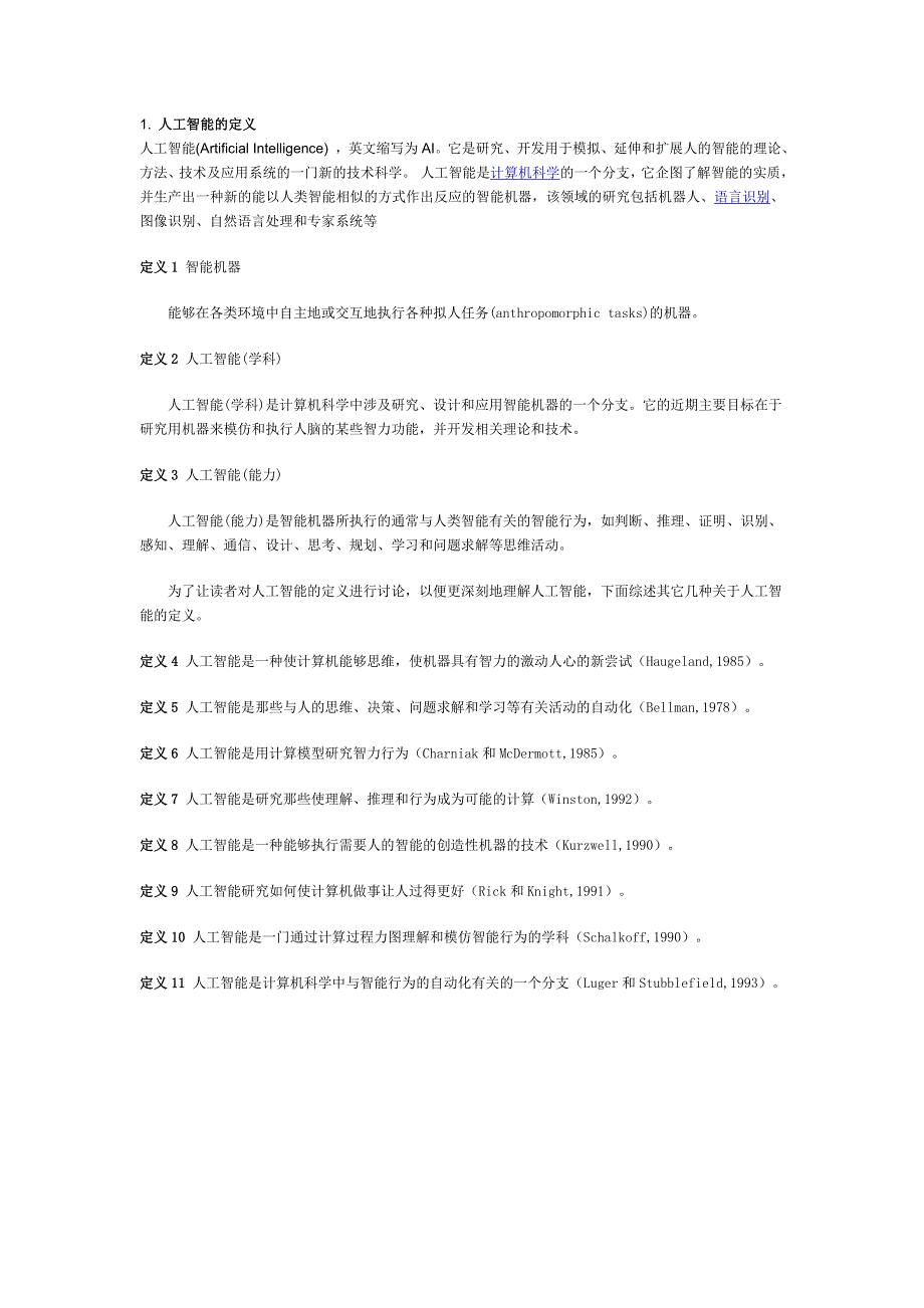 人工智能 综合文档.doc_第1页