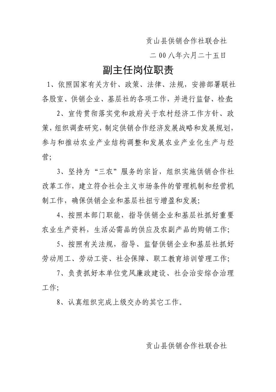 供销合作社联合社各岗位职责_第2页